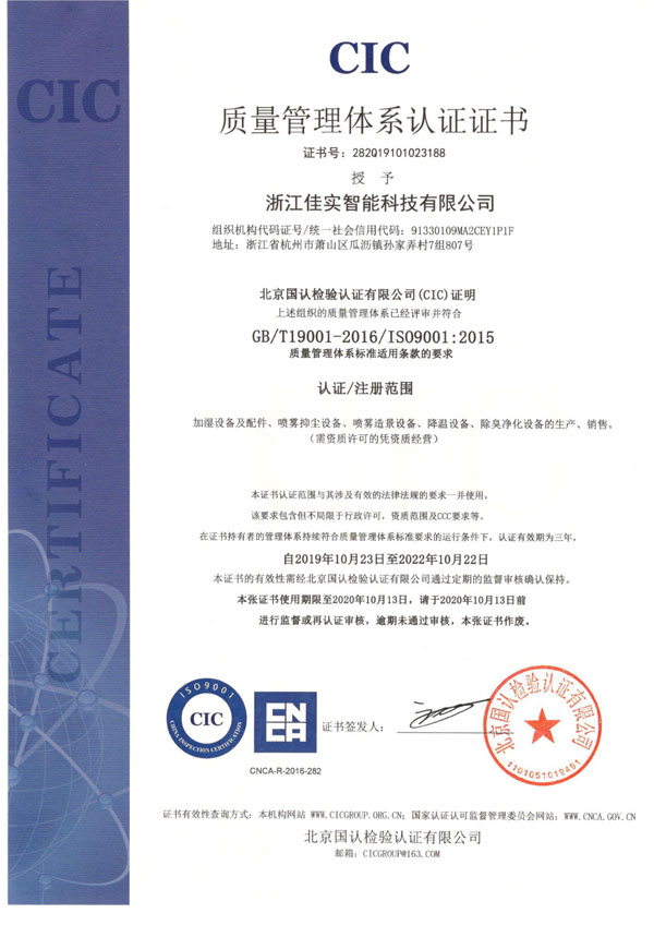 質量管理體系認證證書