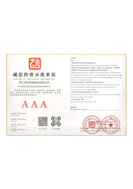 誠信經營示范單位