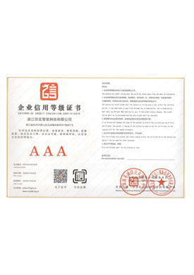 企業信用等級證書
