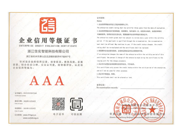 企業(yè)信用榮譽等級證書
