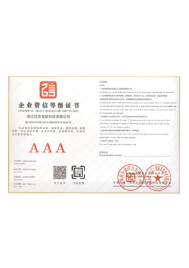 企業資信等級證書