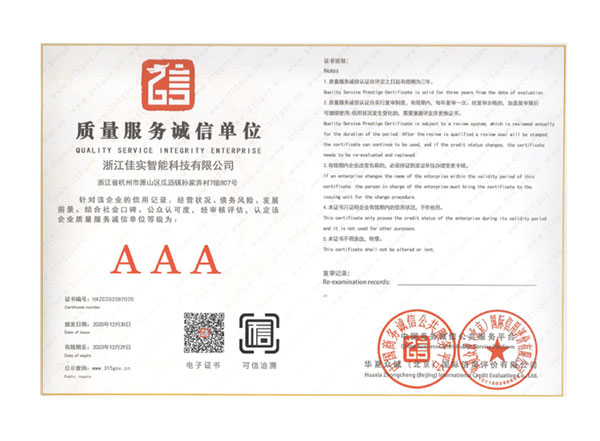 質(zhì)量服務(wù)誠信單位